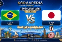 مباراة البرازيل واليابان| وتحليل ما قبل المواجهة … مونديال2026 مباراة البرازيل واليابان