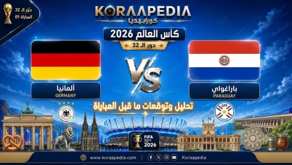 مباراة ألمانيا وباراغواي