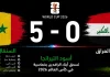 السنغال والعراق | أسود التيرانجا تسحق أبناء الرافدين بخماسية في كأس العالم 2026 مباراة السنغال والعراق