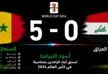 السنغال والعراق | أسود التيرانجا تسحق أبناء الرافدين بخماسية في كأس العالم 2026 مباراة السنغال والعراق