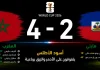 المغرب وهايتي | أسود الأطلس يتفوقون على الأحمر والأزرق برباعية في كأس العالم 2026 مباراة المغرب وهايتي