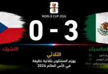 المكسيك والتشيك | الثلاثي يهزم الممثلون بثلاثية نظيفة في كأس العالم 2026 مباراة المكسيك والتشيك