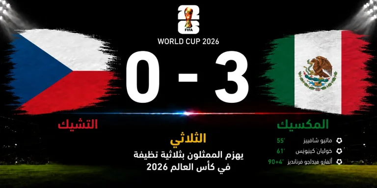مباراة المكسيك والتشيك