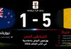 نيوزيلندا وبلجيكا| الشياطين الحمر يهزمون البيض بخماسية في كأس العالم 2026 مباراة نيوزيلندا وبلجيكا