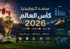 مرصد كورابيديا | كأس العالم 2026 .. قاعدة البيانات الكاملة للبطولة مرصد كورابيديا لكأس العالم 2026