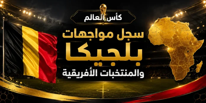 Belgium and African teams