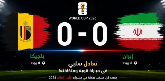 Belgium vs Iran
