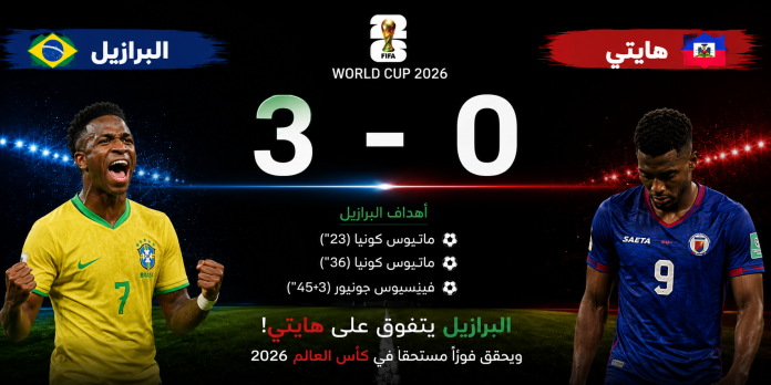 Brazil vs Haiti