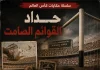 سلسلة حكايات كأس العالم .. (14) حداد القوائم الصامت – مونديال 1978 سلسلة حكايات كأس العالم .. حداد القوائم الصمت