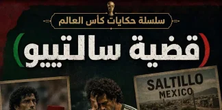سلسلة حكايات كأس العالم .. (16) قضية سالتييو – مونديال 1986 حكايات كأس العالم