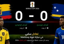 الإكوادور وكوراساو | التعادل السلبي يحسم مواجهة الثلاثي والموجة الزرقاء في كأس العالم 2026 Ecuador vs. Curaçao