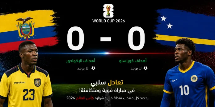Ecuador vs. Curaçao