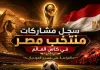 كأس العالم | سجل مشاركات منتخب مصر Egypt's World Cup participation record