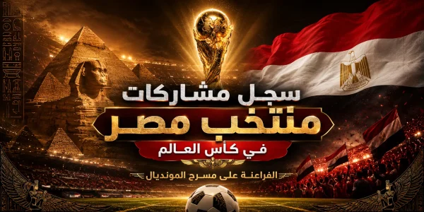 Egypt's World Cup participation record