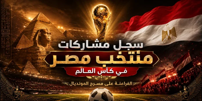 Egypt's World Cup participation record