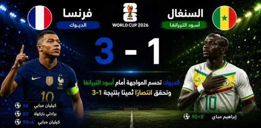 France vs Senegal