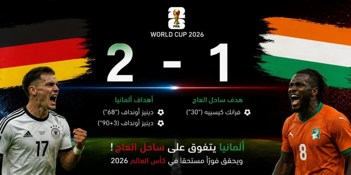 Germany vs. Ivory Coast Germany vs. Ivory Coast