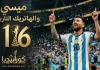 ميسي والهاتريك التاريخي في مرمى الجزائر | كأس العالم 2026 ميسي والهاتريك التاريخي
