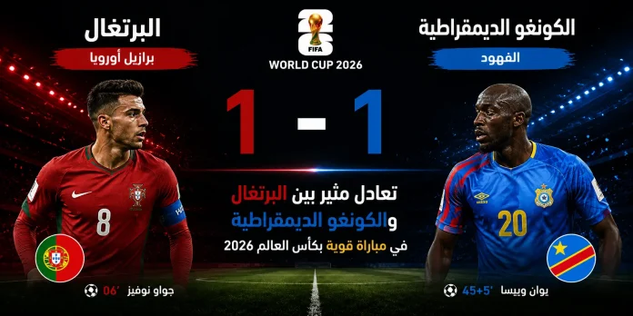 Portugal vs. Democratic Republic of Congo Portugal vs. Democratic Republic of Congo