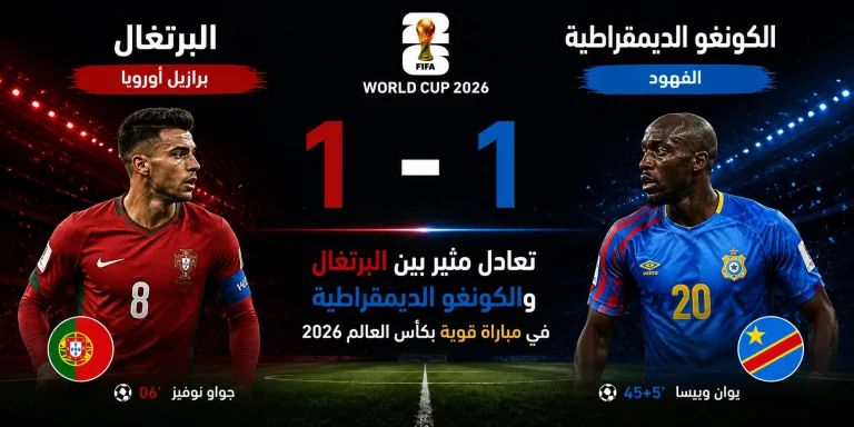Portugal vs. Democratic Republic of Congo