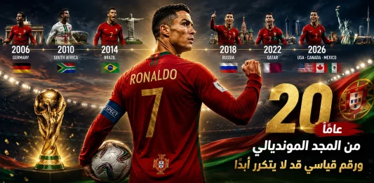 كريستيانو رونالدو.. 20 عامًا من المجد المونديالي