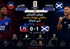 هايتي وإسكتلندا | جيش الترتان يكتفي بهدف وحيد في شباك الأحمر والأزرق في كأس العالم 2026 هايتي وإسكتلندا