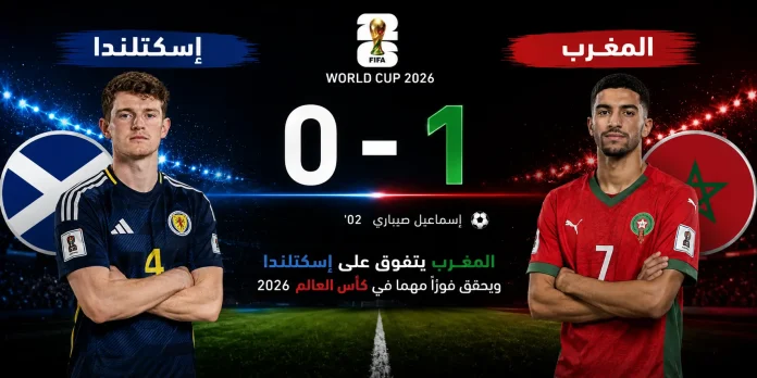 Scotland vs Morocco