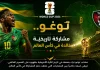 كأس العالم | سجل مشاركات منتخب توغو Togo's World Cup participation record