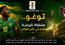 كأس العالم | سجل مشاركات منتخب توغو Togo's World Cup participation record
