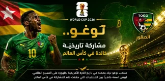 كأس العالم | سجل مشاركات منتخب توغو Togo's World Cup participation record