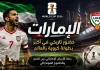 كأس العالم| سجل مشاركات منتخب الإمارات UAE's record of participation in the World Cup