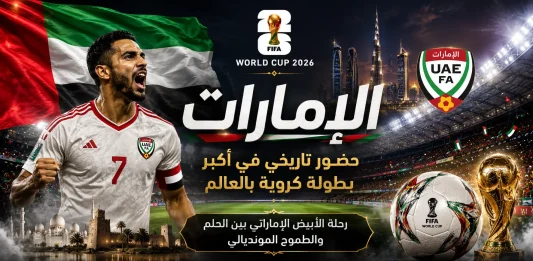 UAE's record of participation in the World Cup