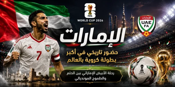 UAE's record of participation in the World Cup
