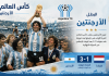 سجل نتائج بطولة كأس العالم 1978 | الأرجنتين كأس العالم 1978