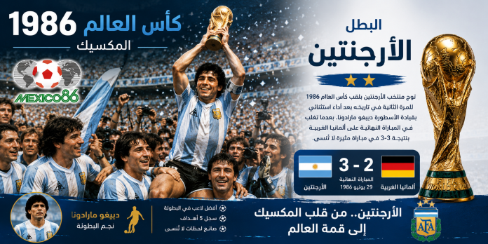 World Cup 1986 كأس العالم 1986