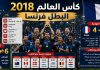 سجل نتائج بطولة كأس العالم 2018| روسيا World Cup 2018