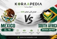 المكسيك وجنوب إفريقيا .. قراءة تحليلية لمباراة افتتاح كأس العالم 2026 المكسيك وجنوب إفريقيا