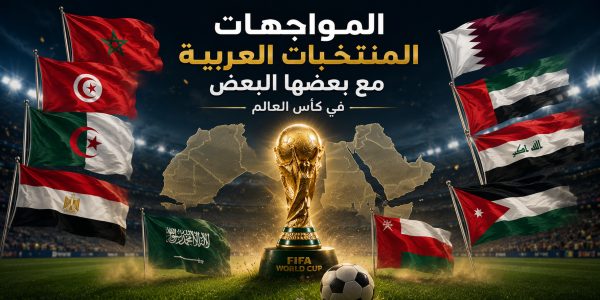World Cup - Arab Teams