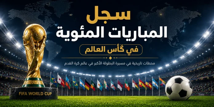 World Cup Centenary Record