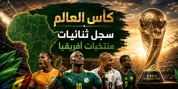 World Cup and African national teams