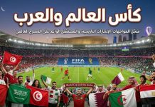 كأس العالم والعرب | السجل التاريخي لمشاركة المنتخبات العربية في المونديال World Cup and Arabs