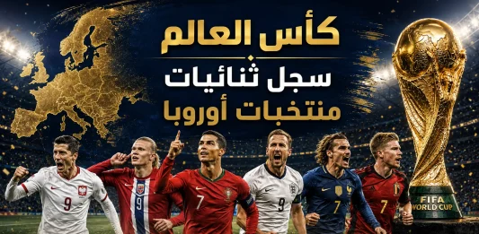 World Cup and European national teams