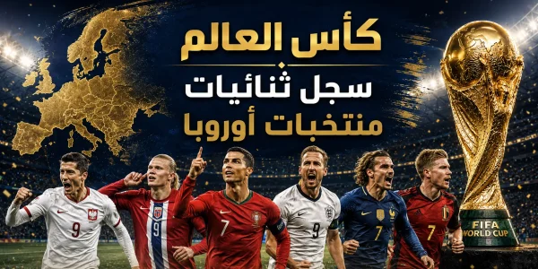World Cup and European national teams