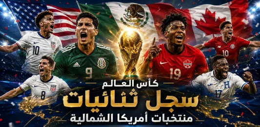 كأس العالم