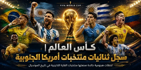 World Cup and South American national teams