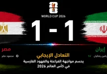 مصر وإيران| التعادل الإيجابي يحسم مواجهة الفراعنة والفهود الفارسية في كأس العالم 2026 مباراة مصر وإيران