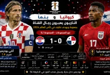 كرواتيا وبنما | الناريون يعبرون رجال القناة بصعوبة وبهدف نظيف في كأس العالم 2026