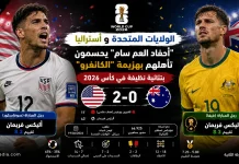 أمريكا وأستراليا | أحفاد العم سام يحسمون تأهلهم بهزيمة الكانغرو في كأس العالم 2026 أمريكا وأستراليا | أحفاد العم سام يحسمون تأهلهم بهزيمة الكانغرو