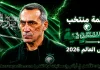 قائمة منتخب السعودية .. كأس العالم 2026 | الأرقام والإحصائيات والقيمة السوقية منتخب السعودية .. كأس العالم 2026