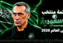 قائمة منتخب السعودية .. كأس العالم 2026 | الأرقام والإحصائيات والقيمة السوقية منتخب السعودية .. كأس العالم 2026